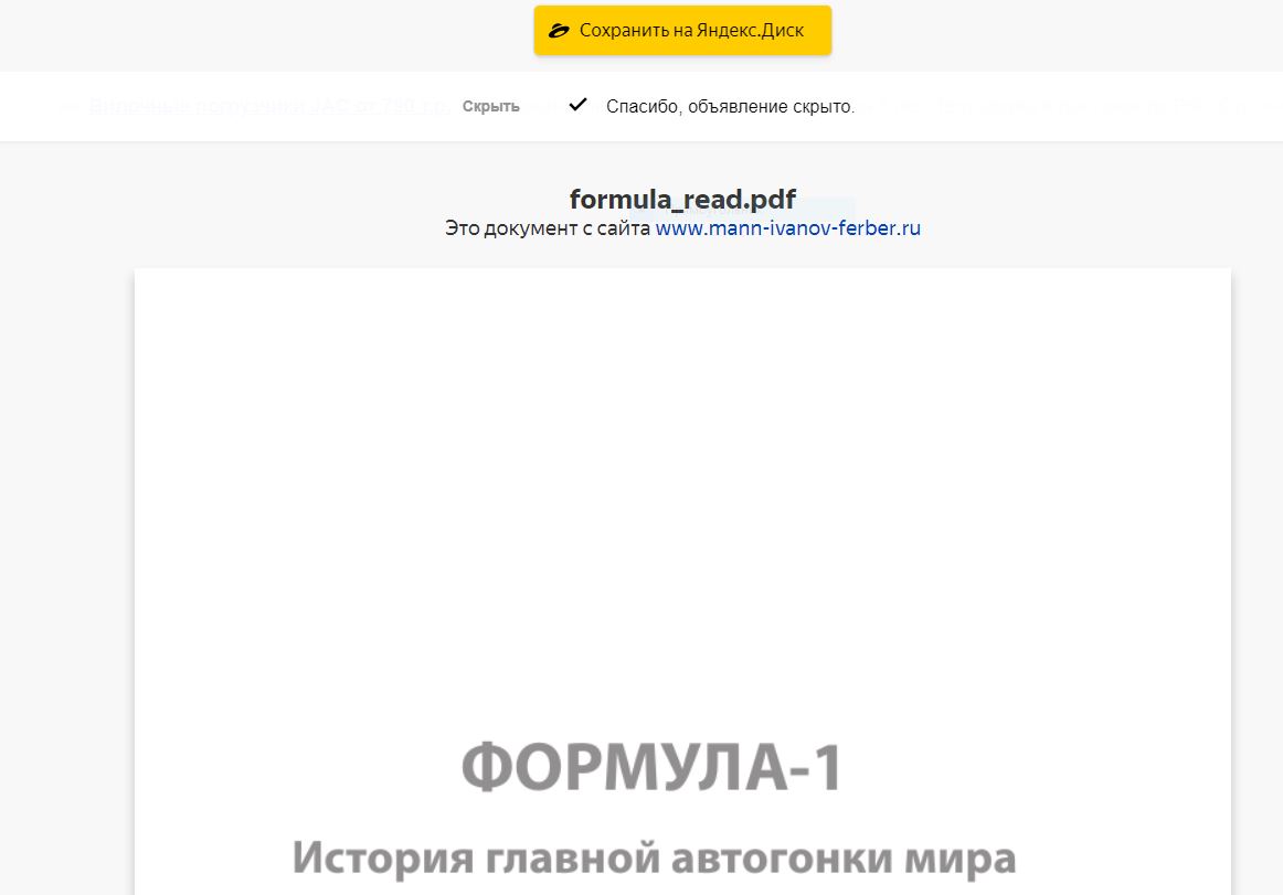 Браузер позволяет не только открыть PDF, но и сохранить его в Яндекс.Диск в один клик