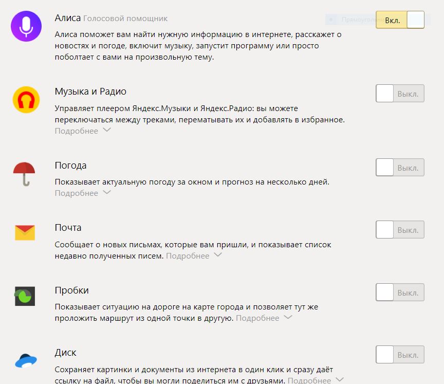 Встроенные сервисы Яндекса в браузере