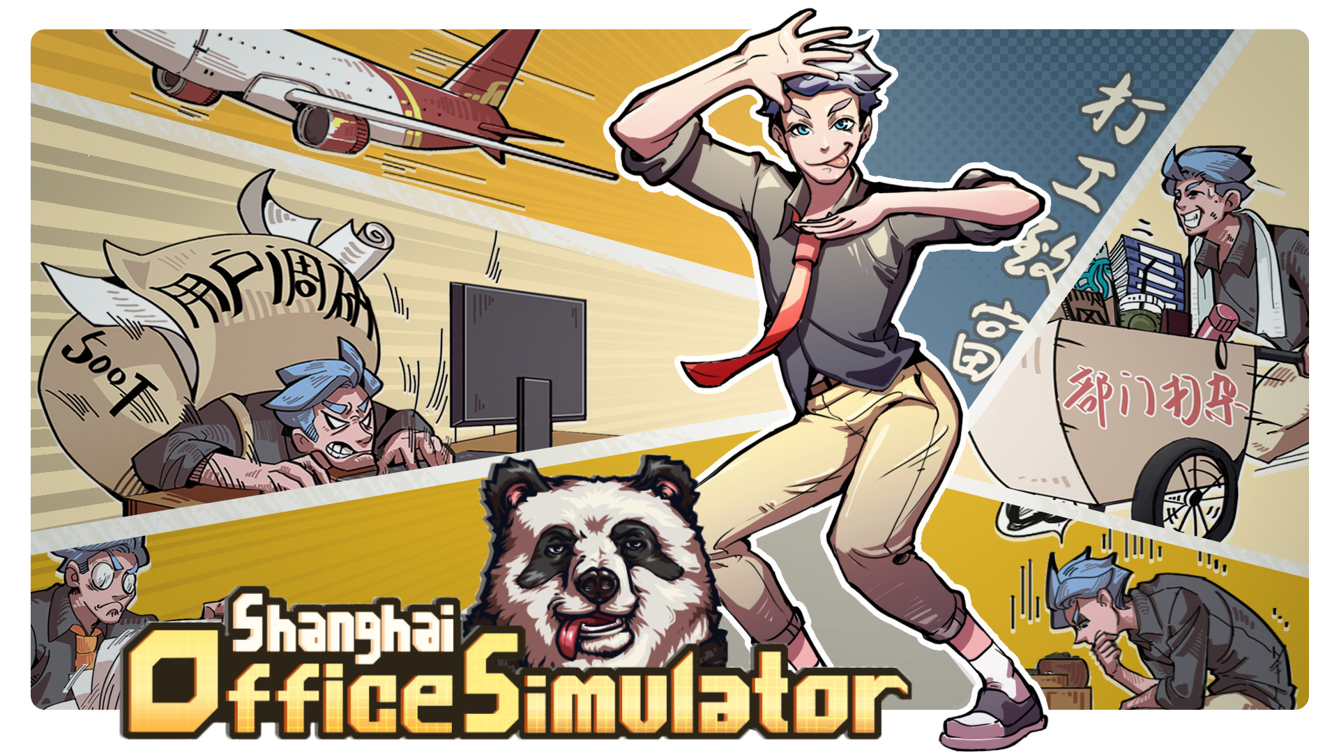 Shanghai Office Simulator - скриншот 1