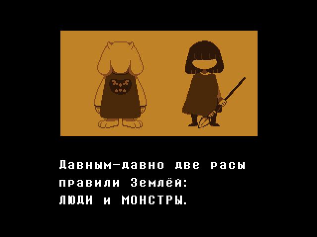 Undertale v1.08c - скриншот 1